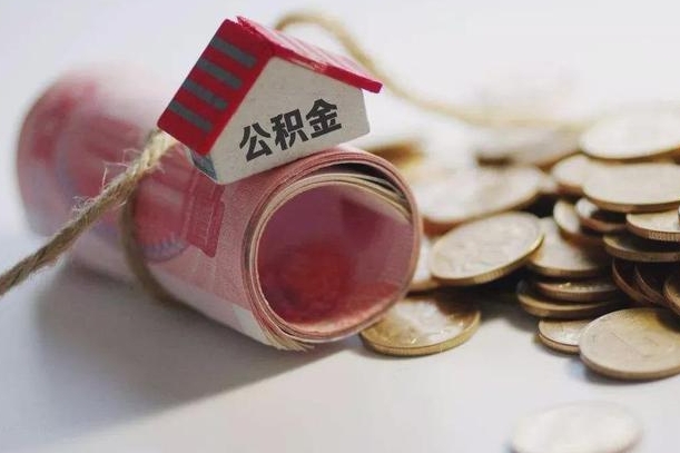 公积金有1万可以贷多少-成都公积金代办平台